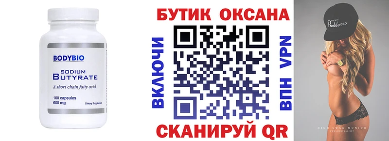 Купить где  Карабаш  Бутират оксибутират 